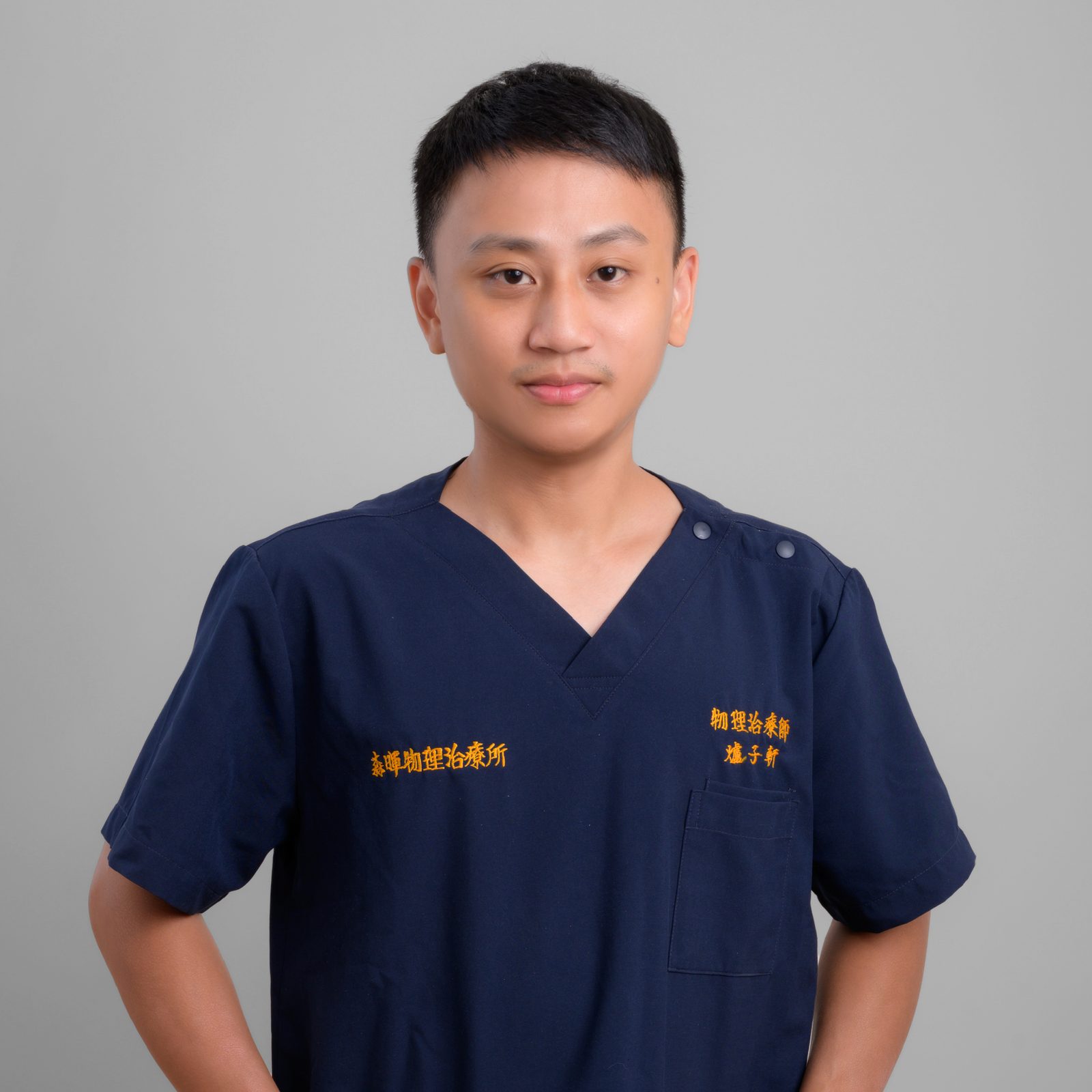 物理治療師爐子軒